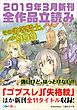 『GA文庫＆GAノベル2019年3月の新刊 全作品立読み（合本版）』の表紙