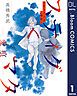 『【単話売】スティグマタ―愛痕―』の表紙