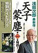 『『蒼穹の昴』シリーズ20周年！ 特別ガイドブック』の表紙