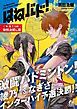 『はねバド！』の表紙