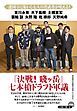 『『決戦！賤ヶ岳』七本槍ドラフト軍議』の表紙