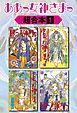 『ああっ女神さまっ 超合本版』の表紙