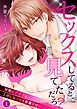 『セックスしてるとこ見てただろ？～同期のアイツは上司になっても距離が近い～』の表紙
