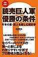 『【無料小冊子】読売巨人軍 優勝の条件 今年の原・巨人を楽しむ統計学』の表紙