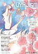 『【無料】「オヤジズム」「恋するソワレ」特別編集版 vol.1』の表紙