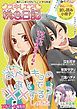 『【無料】「スキして?桃色日記」「リア×ロマ」特別編集版 vol.5』の表紙