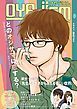 『【無料】「オヤジズム」「恋するソワレ」特別編集版 vol.7』の表紙