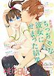 『【無料】「スキして?桃色日記」「リア×ロマ」特別編集版 vol.11』の表紙