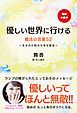 『【無料小冊子】優しい世界に行ける魔法の言葉52 ～生まれた時から幸せ確定～』の表紙
