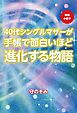 『【無料小冊子】40代シングルマザーが手帳で面白いほど進化する物語』の表紙