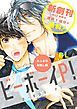 『【無料】ビーボーイP！ たっぷりお試し版』の表紙