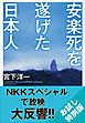 『【お試し特別版】安楽死を遂げた日本人』の表紙
