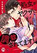 『処女がヤクザに調教されてます！～絶倫おじさまのソープ嬢レッスン～【単行本版】』の表紙