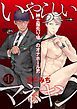 『いやらしいマネキン』の表紙