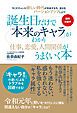 『【無料小冊子】今こそチャンス！ 新しい時代が到来する今、自分をバージョンアップしよう！ 誕生日だけで「本来のキャラ」がわかり仕事、恋愛、人間関係がうまくいく本』の表紙