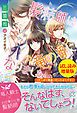 『髪結師は竜の番になりました(やっぱり間違いだったようです)〈試し読み増量版〉』の表紙