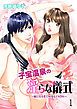 『子宝温泉の淫らな儀式～嫁になるまで何度もイカされ～』の表紙
