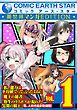 『コミックアース・スター異世界マンガEDITION』の表紙
