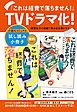 『【無料試し読み小冊子】これは経費で落ちません!』の表紙