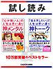 『【試し読み】神メンタル＆神トーーク』の表紙