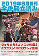 『GA文庫＆GAノベル2019年8月の新刊 全作品立読み（合本版）』の表紙