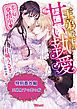 『王弟殿下の恋の病 王弟殿下の甘い執愛～恋の匂いに発情中～特別番外編～【電子限定版】』の表紙
