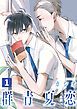 『群青夏恋 分冊版』の表紙
