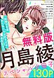 『【無料版】月島綾スペシャル小冊子』の表紙