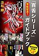 『完結記念!! 「百舌シリーズ」ガイドブック』の表紙