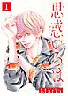 『思惑いろは 分冊版』の表紙