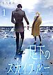 『足下のスカイブルー 分冊版』の表紙