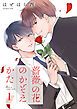 『薔薇の花のかぞえかた 分冊版』の表紙