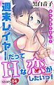『Love Jossie 週末レイヤーだってHな恋がしたいっ! story04』の表紙