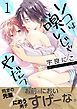 『【単話】ソコは嗅いじゃやだっ』の表紙