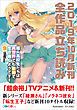 『GA文庫＆GAノベル2019年10月の新刊 全作品立読み（合本版）』の表紙