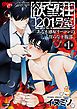『欲望荘201号室 ～ある不感症リーマンの淫らな下腹部～』の表紙