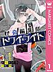 『怪奇編集部『トワイライト』』の表紙