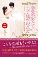 『【無料小冊子】恋愛やめたら、王子様が現れた ～幸せにしかならない魔法の恋愛～』の表紙