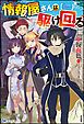 『【無料試し読み版】情報屋さんは駆け回る』の表紙
