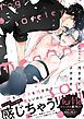 『汚させてよ、メガネさん【電子限定漫画付き】』の表紙