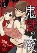 『鬼獄の夜』の表紙