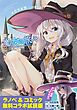 『『魔女の旅々』ラノベ＆コミックス 無料コラボ試読版』の表紙