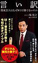 『言い訳』の表紙