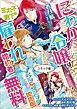 『にわか令嬢は王太子殿下の雇われ婚約者 ノベル&コミック試読版』の表紙