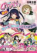 『『のうりん』ラノベ＆コミック コラボ試読版』の表紙