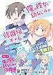 『『俺の彼女と幼なじみが修羅場すぎる』ラノベ＆コミック コラボ試読版』の表紙
