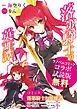 『『落第騎士の英雄譚＜キャバルリィ＞』ラノベ＆コミック コラボ試読版』の表紙