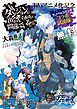『『ダンジョンに出会いを求めるのは間違っているだろうか』ラノベ＆コミック コラボ試読版』の表紙
