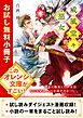 『威風堂々惡女 お試し無料小冊子』の表紙
