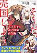 『『天才王子の赤字国家再生術 ～そうだ、売国しよう～』ラノベ＆コミックス 無料コラボ試読版』の表紙